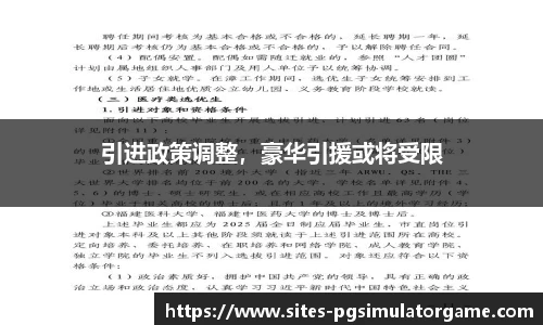 引进政策调整，豪华引援或将受限