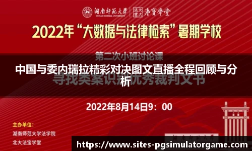 PG模拟器
